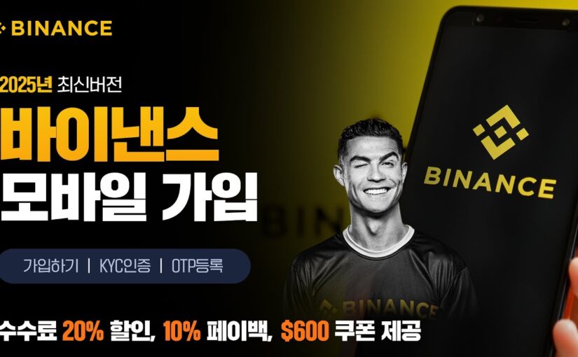 바이낸스 가입 전 꼭 알아야 할 핵심 정보와 이용 팁